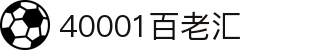 中国·40001百老汇(股份)有限公司-官方网站